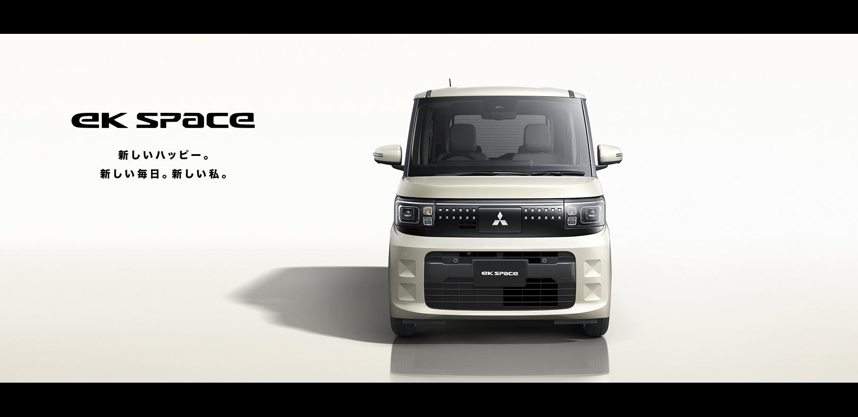 フルモデルチェンジ! 新型ekスペース、2025年秋デビュー