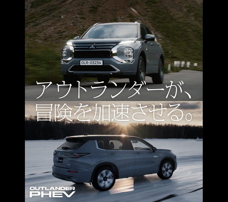 アウトランダーPHEV